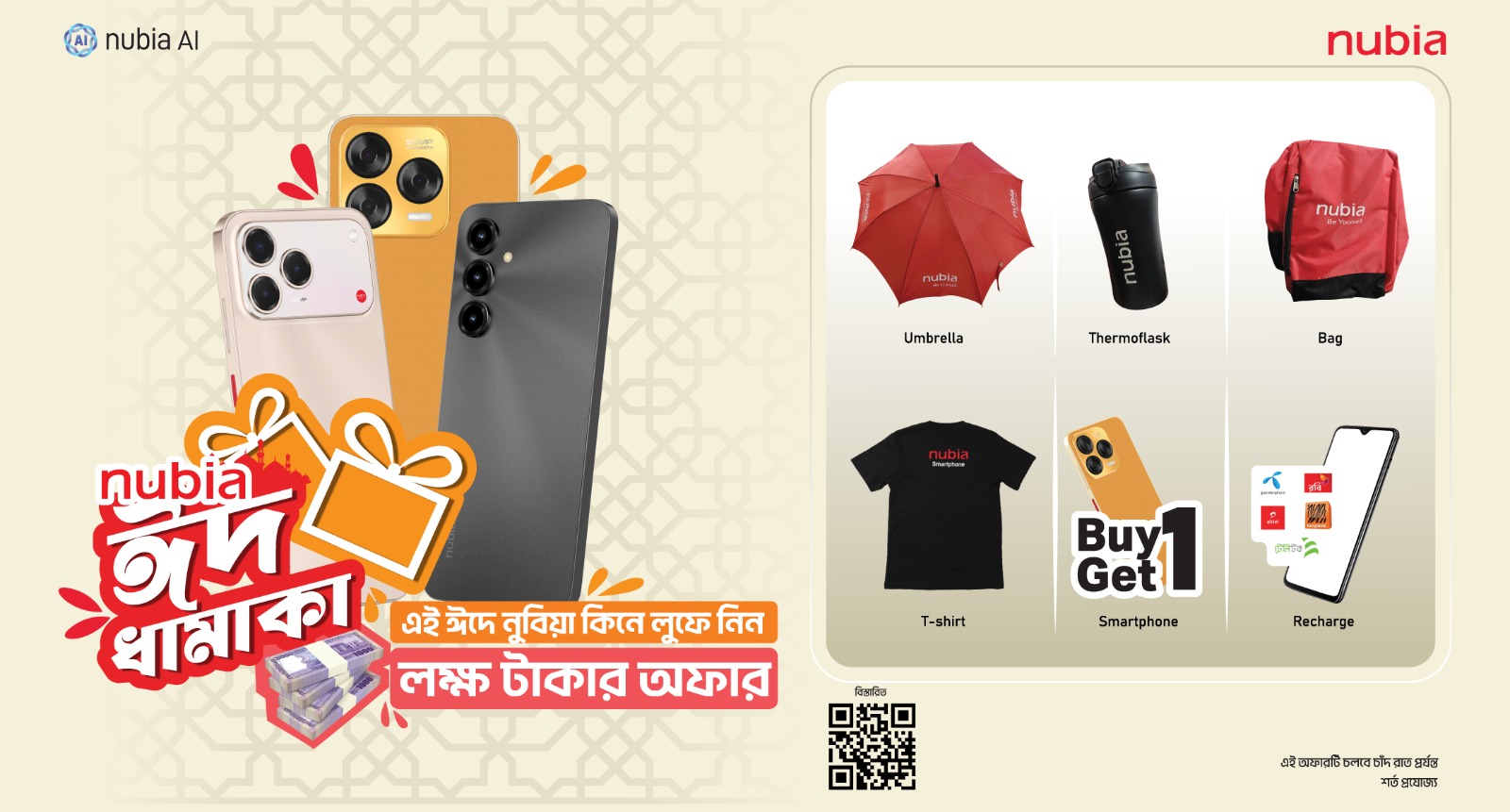 *ঈদে একটি স্মার্টফোন কিনলে আরেকটি জেতার সুযোগ দিচ্ছে নুবিয়া*