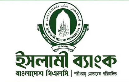 “ইসলামী ব্যাংকে বড় সিদ্ধান্ত: পর্ষদ বাতিল, দায়িত্বে বাংলাদেশ ব্যাংকের নির্বাহী পরিচালক”