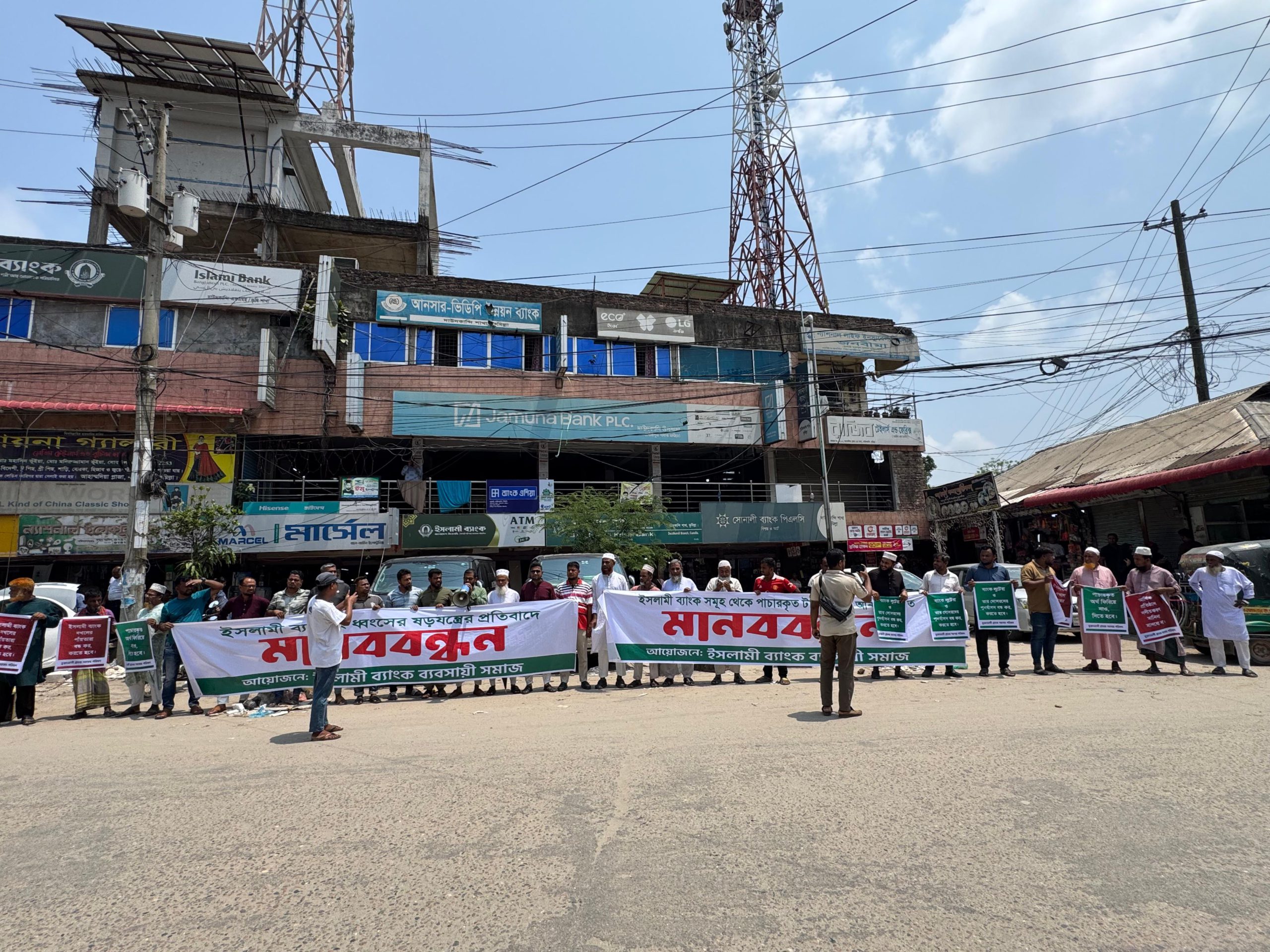 দাবি আদায়ে ঐক্যবদ্ধ ব্যবসায়ীরা: দাউদকান্দিতে ইসলামী ব্যাংক ব্যবসায়ী সমাজের মানববন্ধন