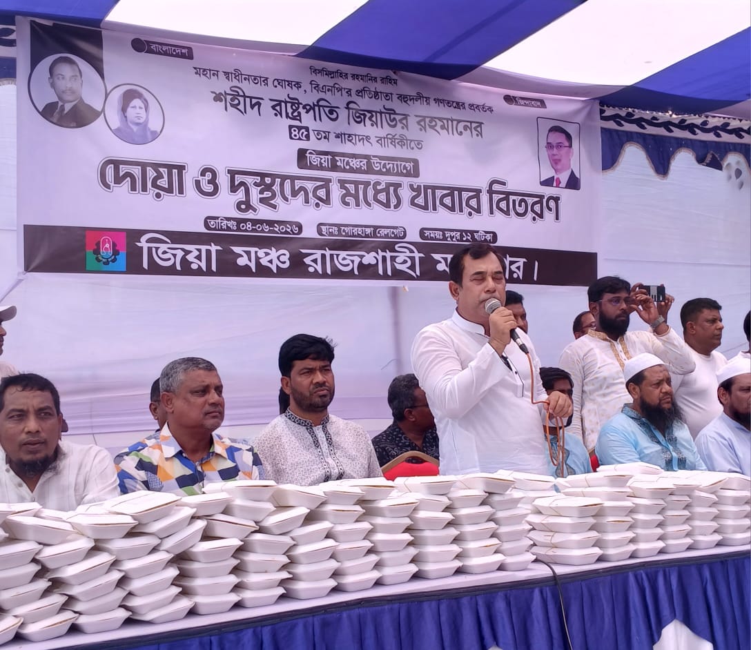 শহীদ জিয়াউর রহমানের শাহাদাত বার্ষিকীতে খাবার বিতরণ