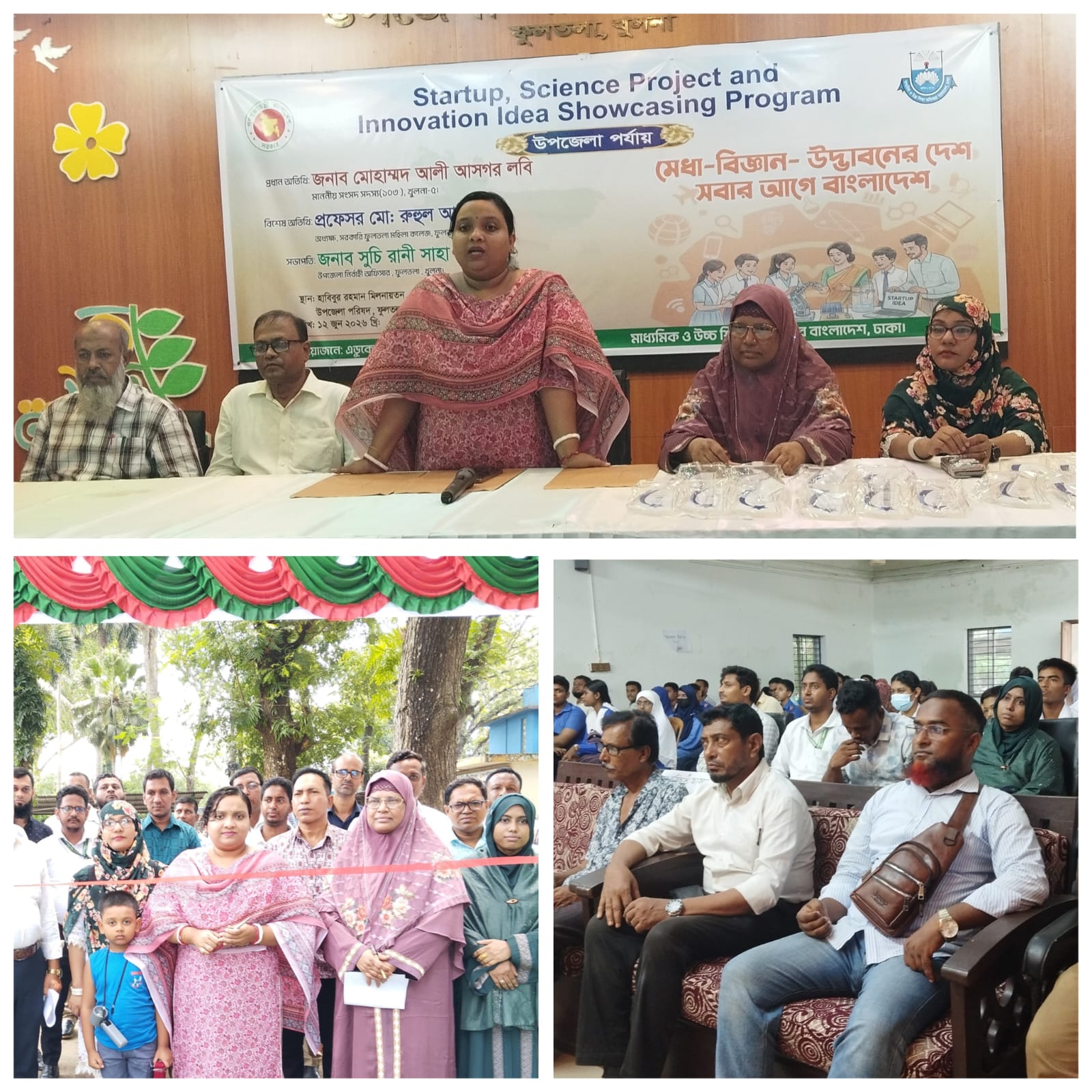 ফুলতলায় স্টার্টআপ, বিজ্ঞান প্রকল্প ও উদ্ভাবনী ধারণা প্রদর্শনী অনুষ্ঠিত