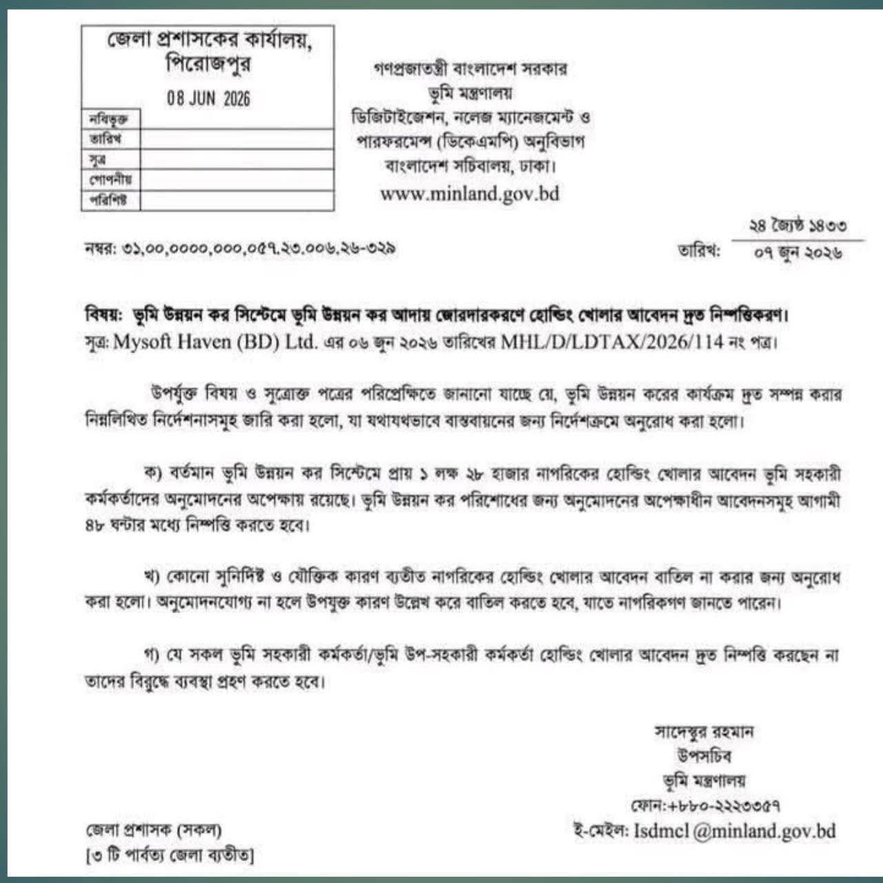 খাজনা দিতে চায় মানুষ, বাধা আমলাতান্ত্রিক জটিলতা: ২৪ ঘণ্টায় ১ লাখ ২৮ হাজার হোল্ডিং আবেদন নিষ্পত্তির নির্দেশ