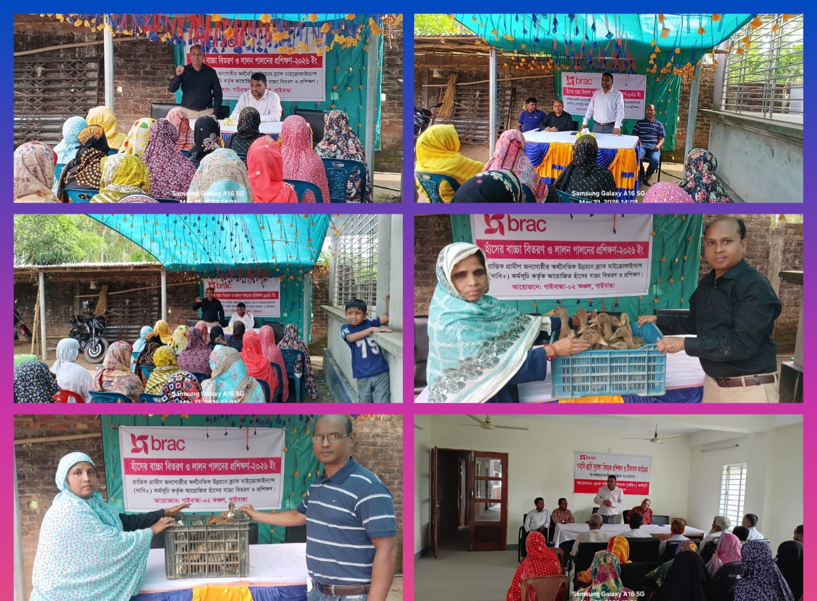 বিনামূল্যে হাঁসের বাচ্চা বিতরণ ও প্রশিক্ষণের মাধ্যমে গ্রামীণ নারীদের অর্থনৈতিক ক্ষমতায়নে ব্র্যাক মাইক্রোফাইন্যান্স