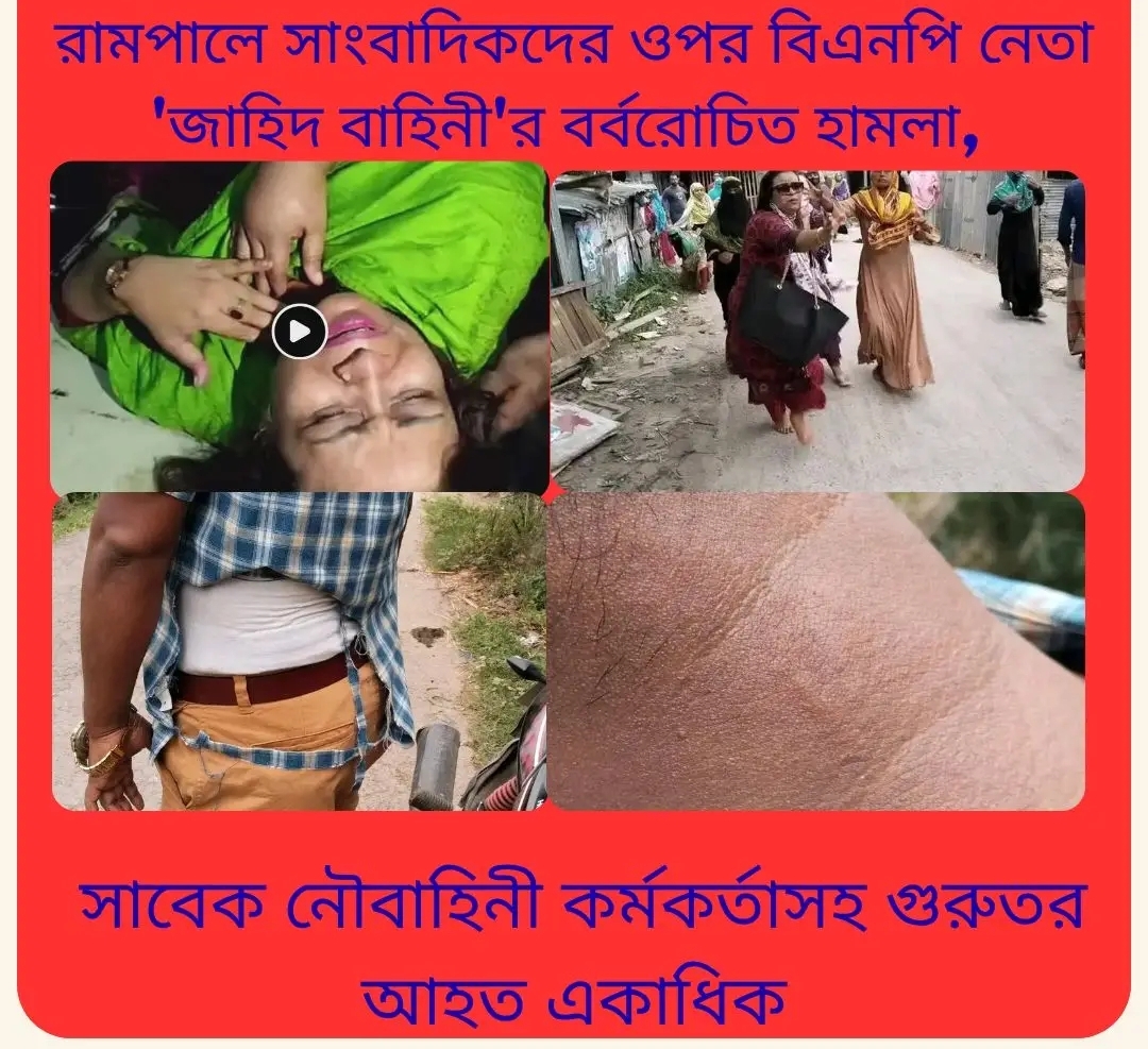 কারামুক্তির পর ফের বেপরোয়া জাহিদ, সংবাদকর্মীদের ওপর সন্ত্রাসী হামলার অভিযোগ