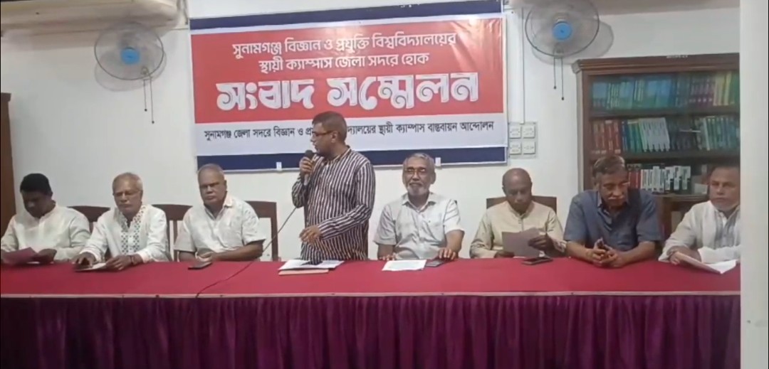সুনামগঞ্জে বিঞ্জান ও প্রযুক্তি বিশ^বিদ্যালয়ের ভিসি পরিবর্তনের দাবিতে আলটিমেটাম, না হলে লাগাতার
