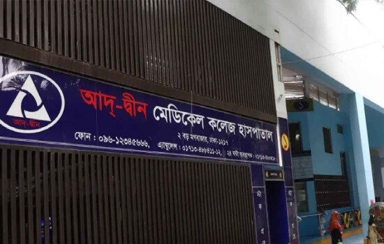 চিকিৎসায় অবহেলার অভিযোগে আদ্-দ্বীন হাসপাতালের লাইসেন্স বাতিল